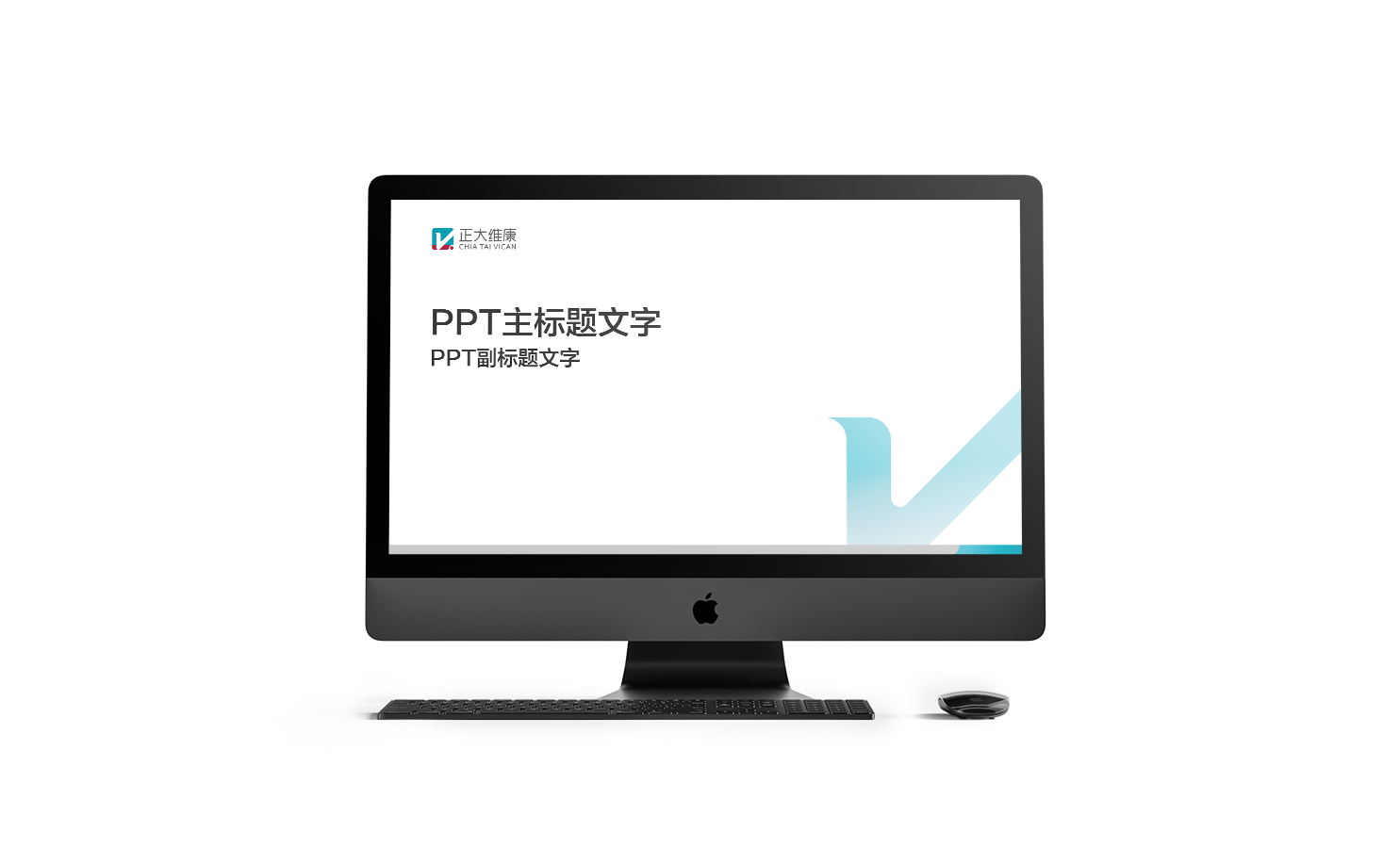 维康PPT