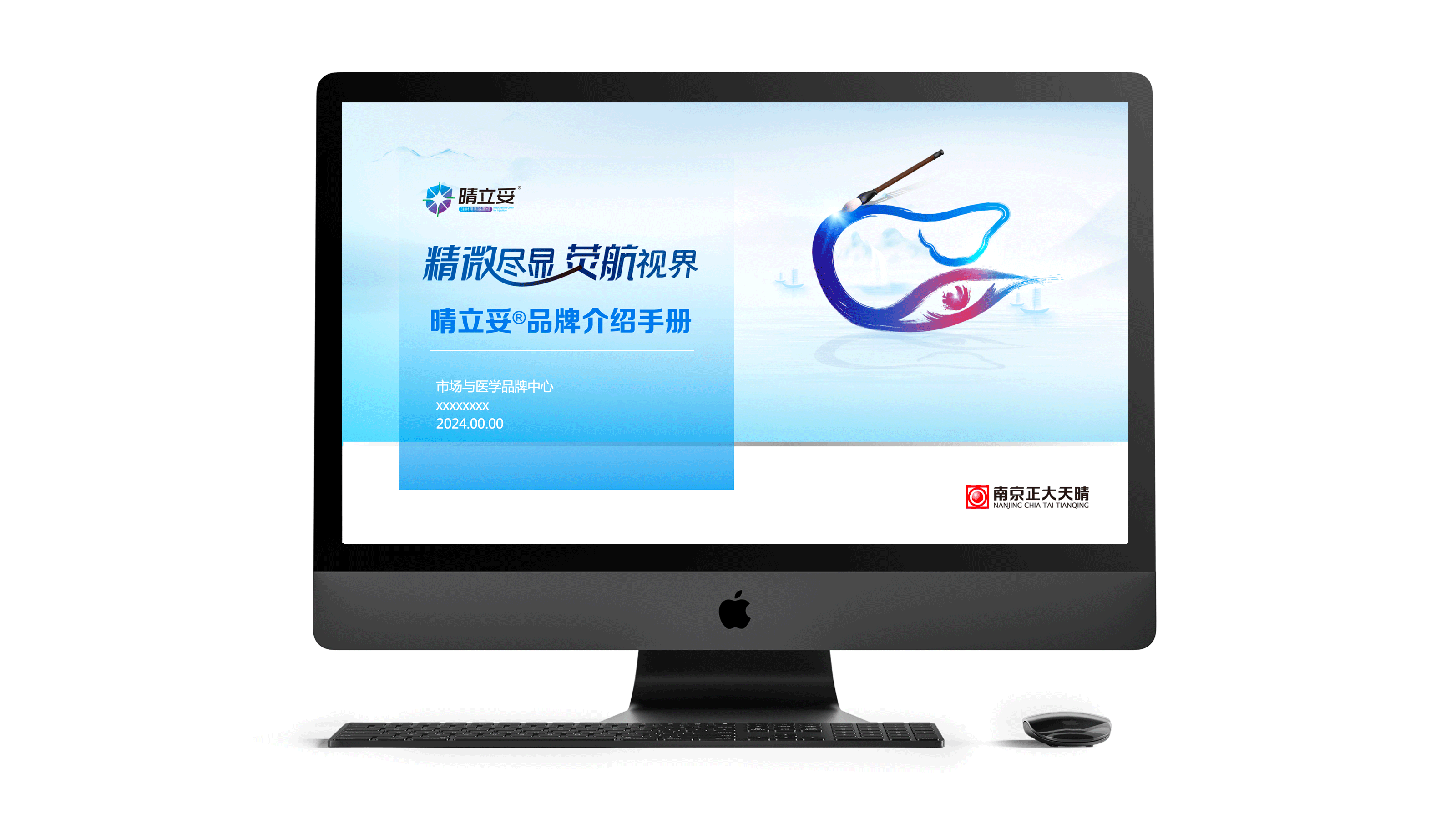晴立妥ppt