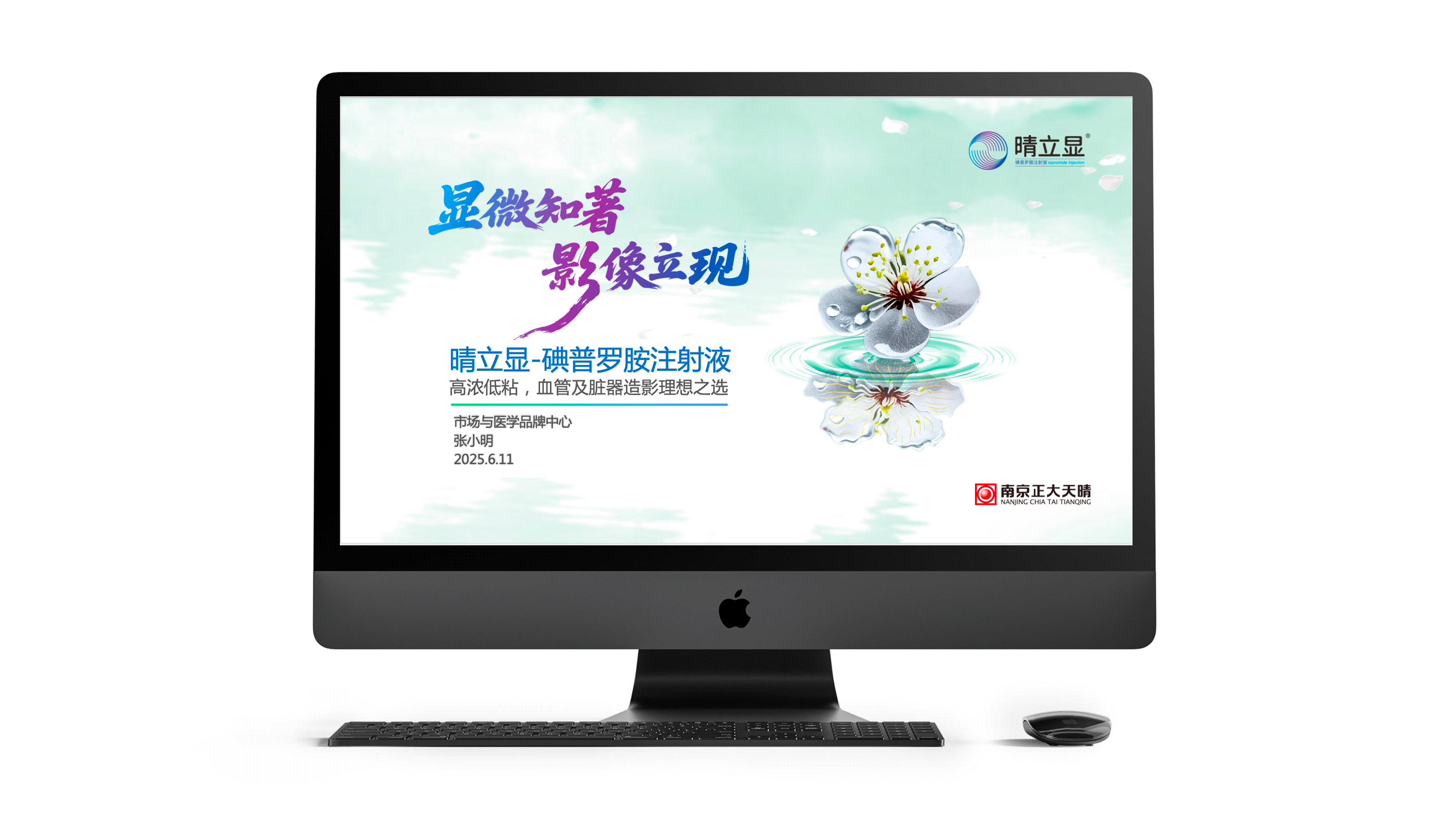 晴立显PPT