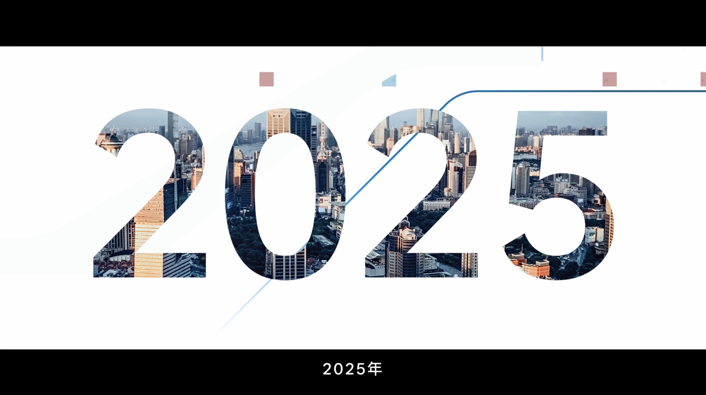 2025年终总结视频