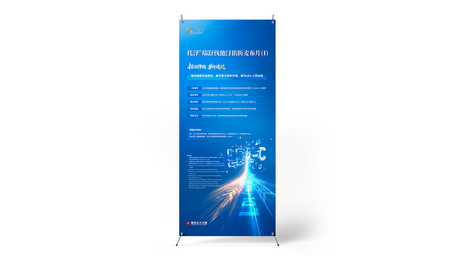 托泽展架A-0.8x1.8m